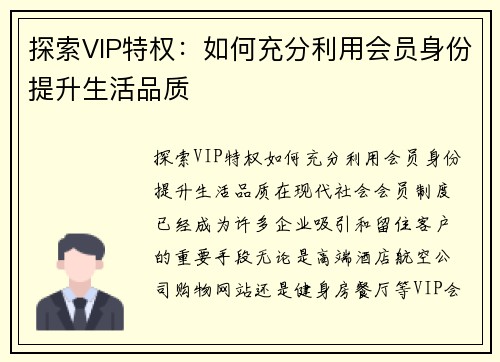 探索VIP特权：如何充分利用会员身份提升生活品质