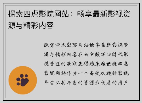 探索四虎影院网站：畅享最新影视资源与精彩内容