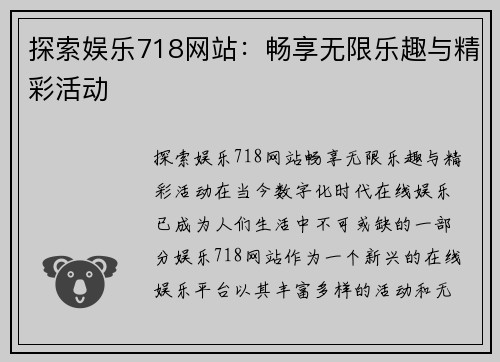 探索娱乐718网站：畅享无限乐趣与精彩活动