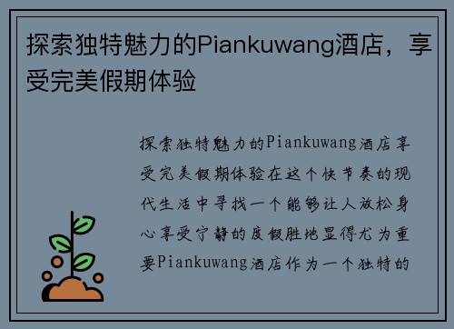 探索独特魅力的Piankuwang酒店，享受完美假期体验