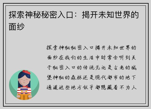 探索神秘秘密入口：揭开未知世界的面纱